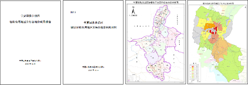 寧夏回族自治區制定征收農用地區片綜合地價